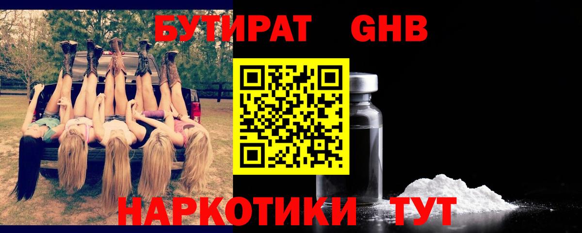 Бутират GHB  Вичуга 