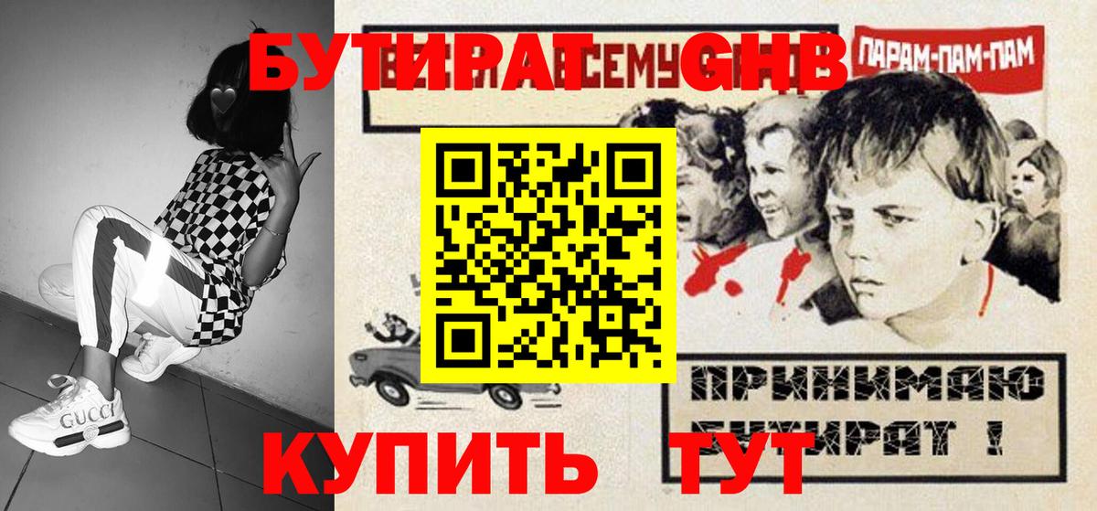 Вичуга  Бутират BDO  Вход с VPN 