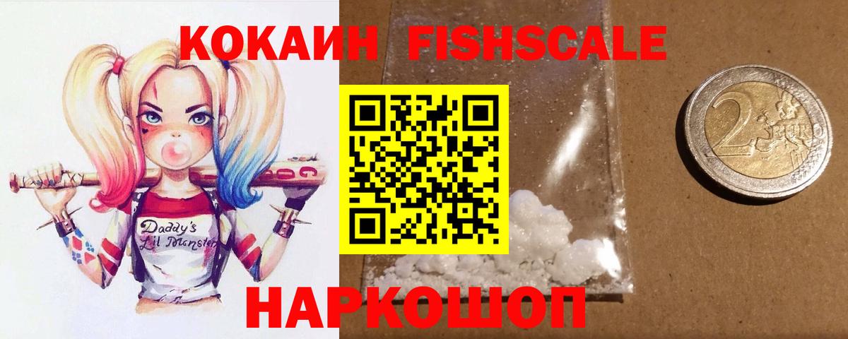 Cocaine Fish Scale  Cocaine Боливия  Вичуга  Вход с VPN 