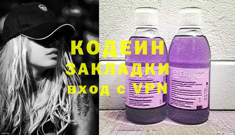 продажа наркотиков  Вичуга  Codein напиток Lean (лин) 