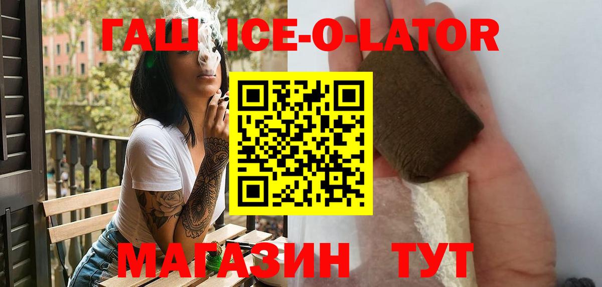 ГАШ гарик  Вичуга  Гашиш Ice-O-Lator 