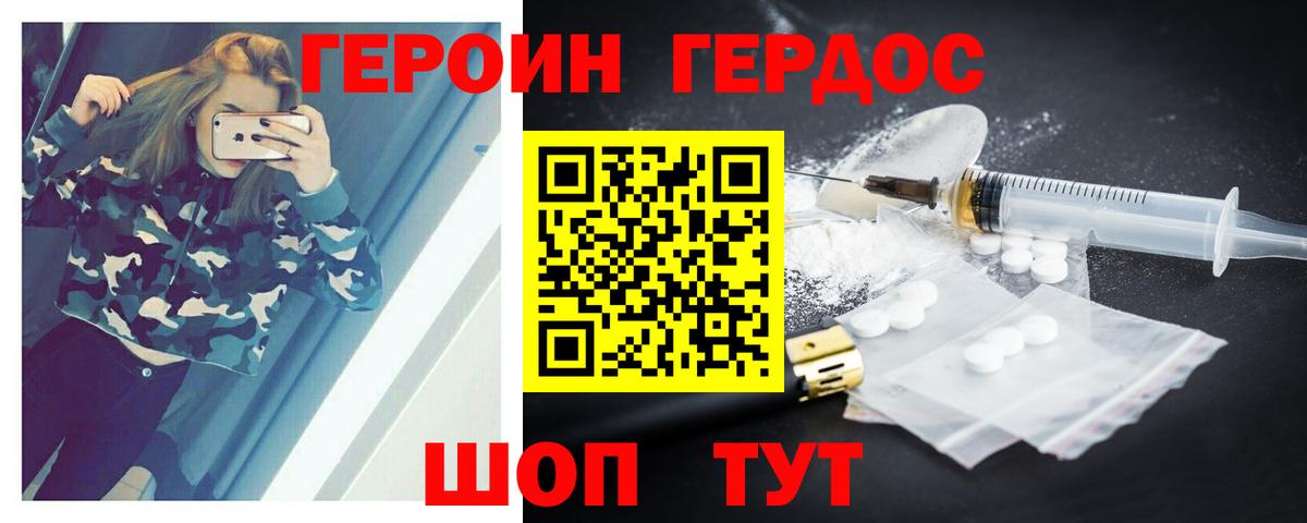 Героин Heroin Вичуга