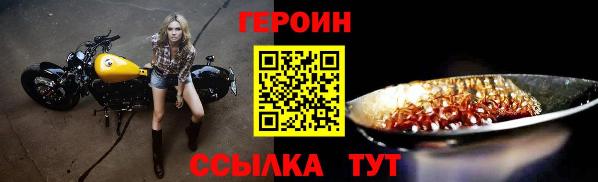 Героин Heroin  Вход с VPN  Вичуга 