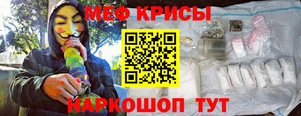 Меф мяу мяу мука Вичуга